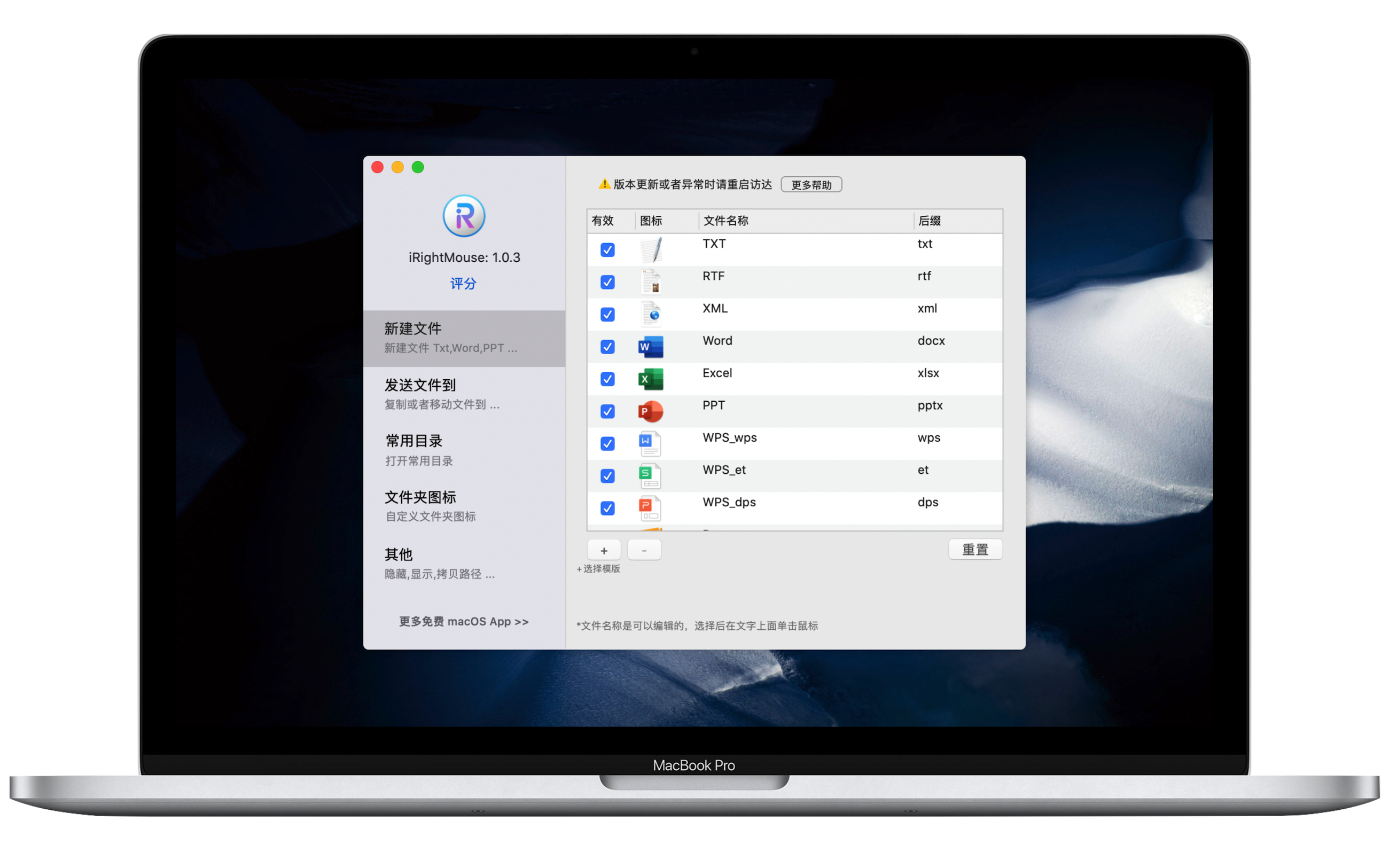 iRightMouse 超级右键