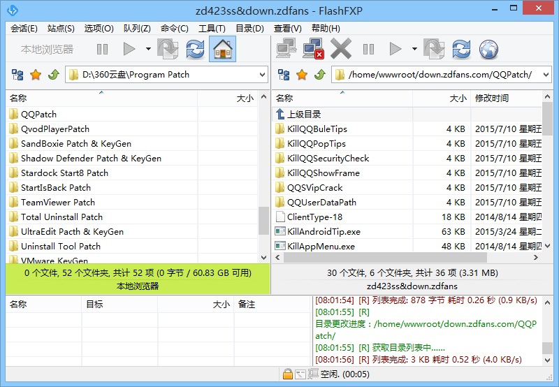 FlashFXP 最新绿色特别版