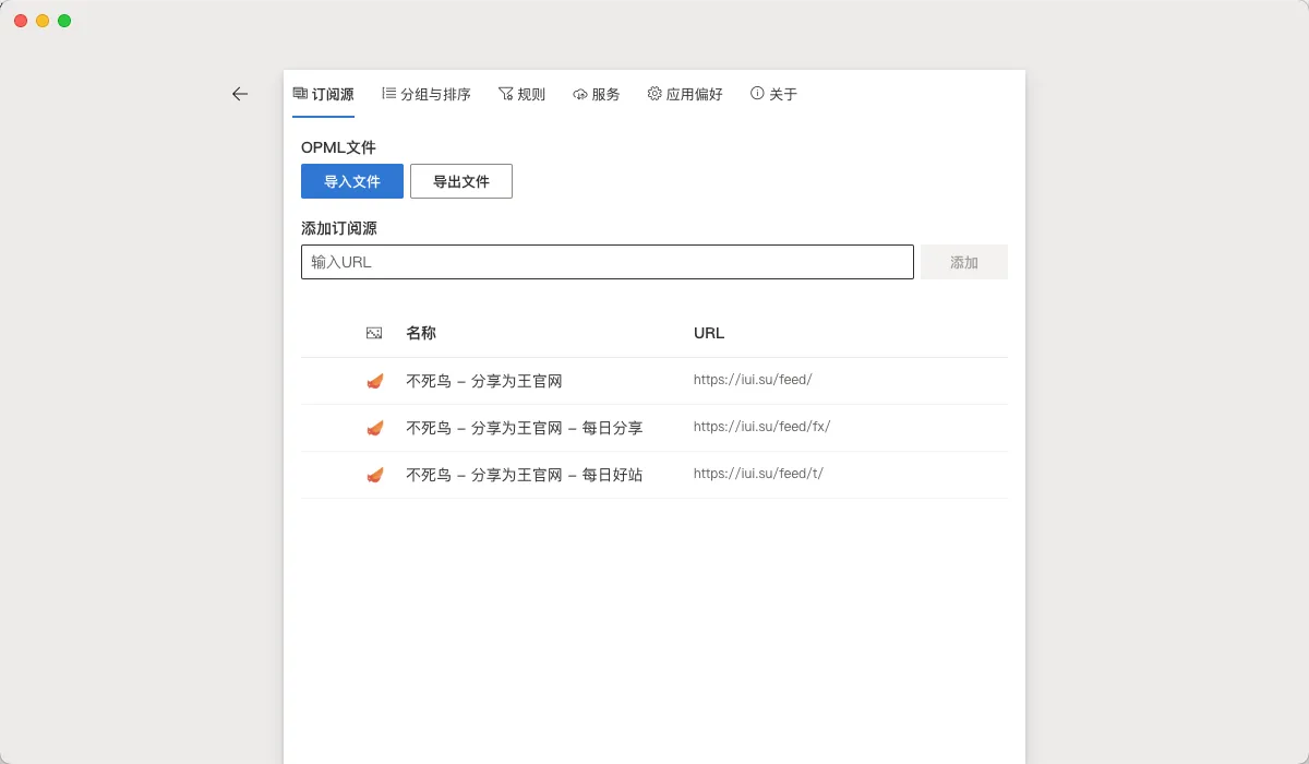 Fluent Reader 多平台RSS阅读器