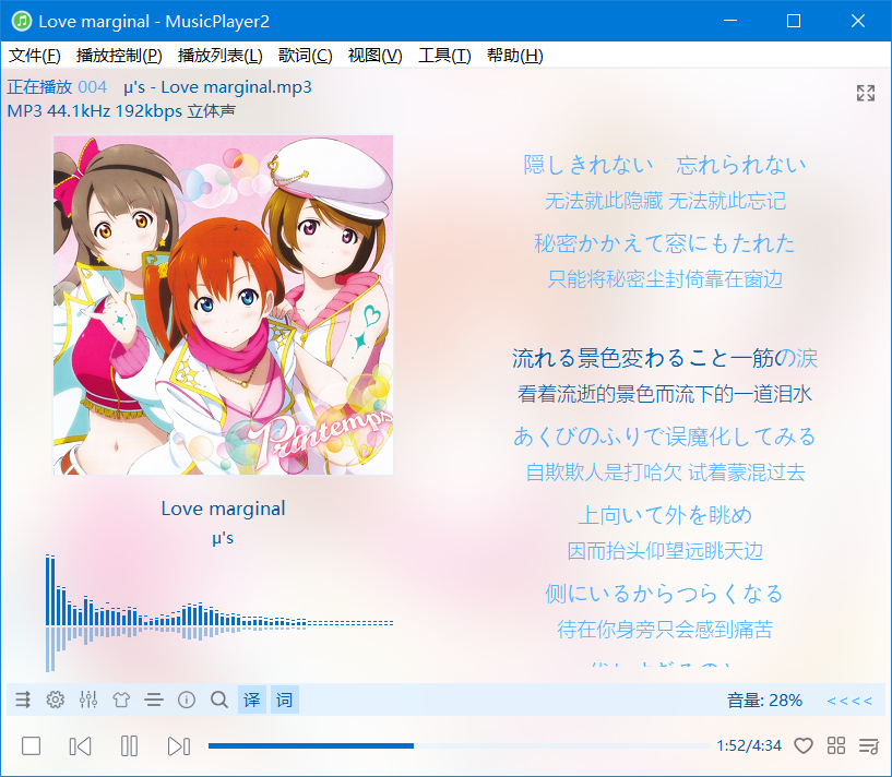 MusicPlayer2：好用的本地音乐播放器