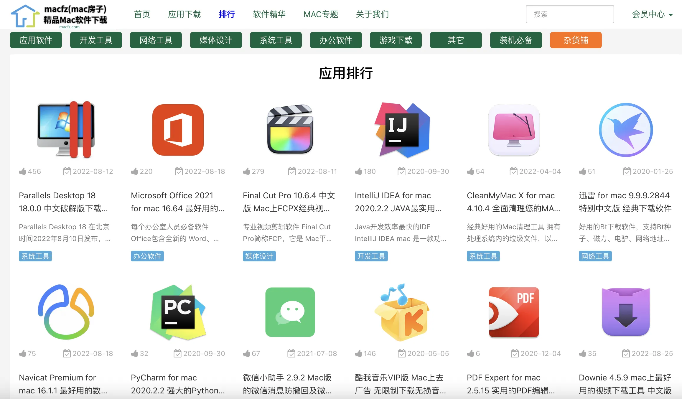麦克房子-苹果Mac软件精品下载网站
