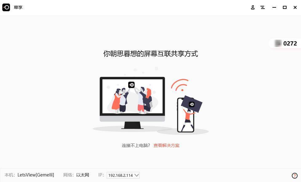 幕享：快上车！超好用的免费无线投屏神器