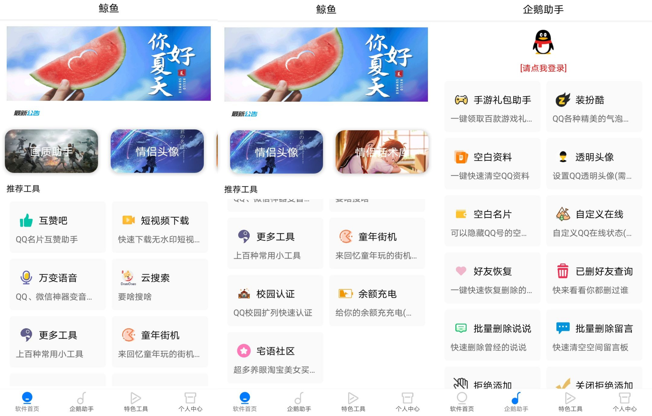 鲸鱼实用小工具聚集