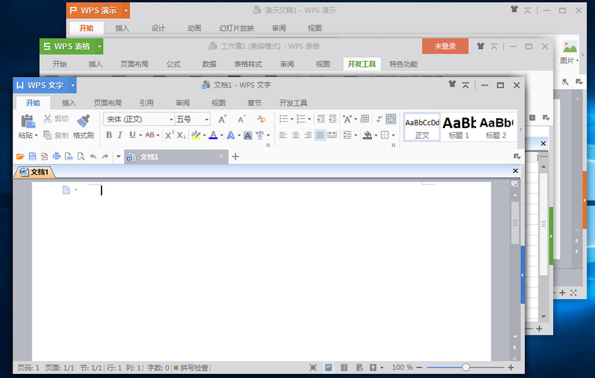 WPS Office绿色便携版（无联网）