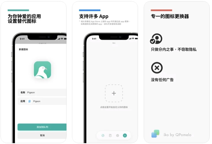 iko -  iOS「换图标」