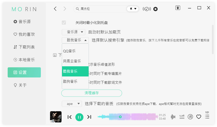 魔音MORIN