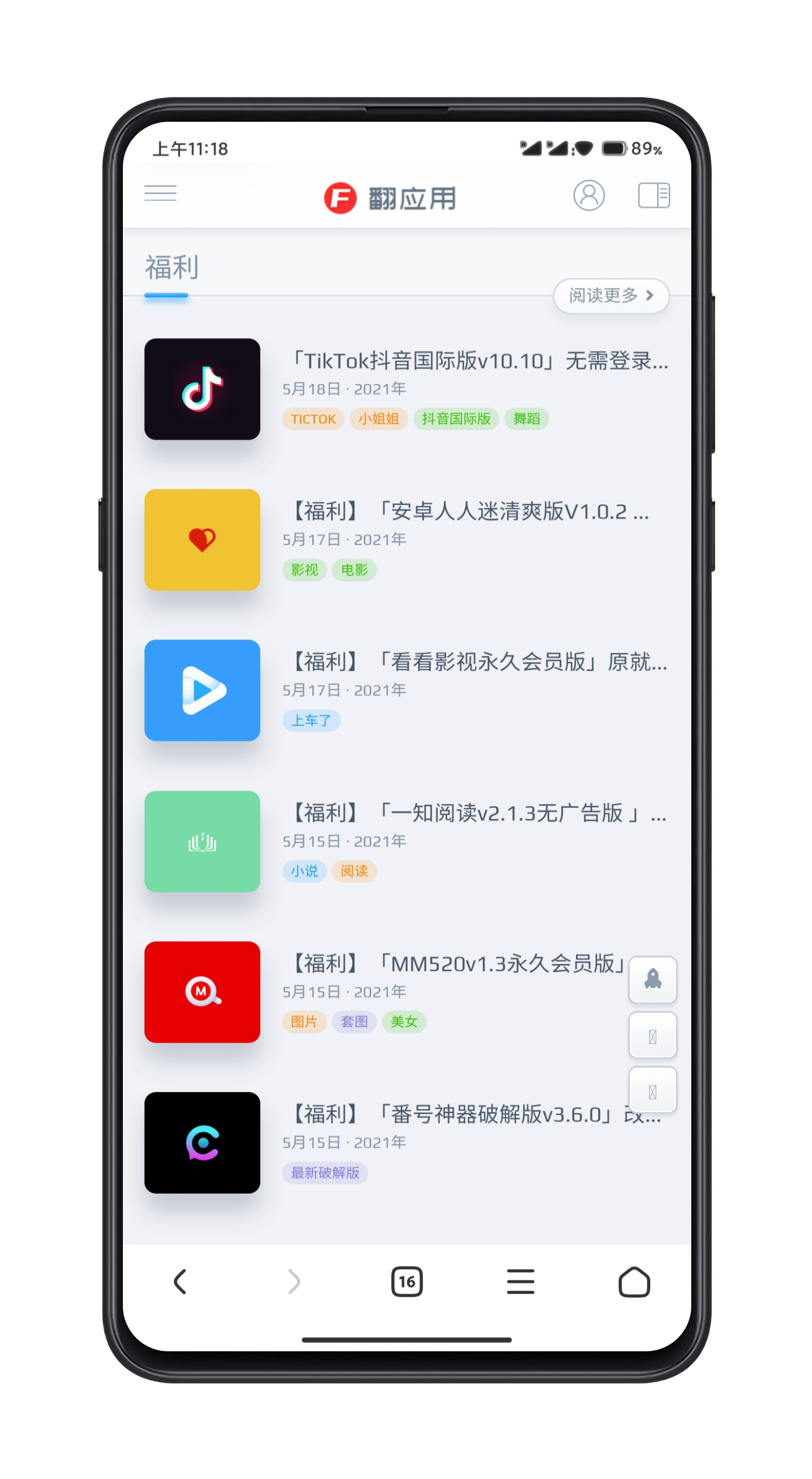 翻应用 - 每日安卓黑科技