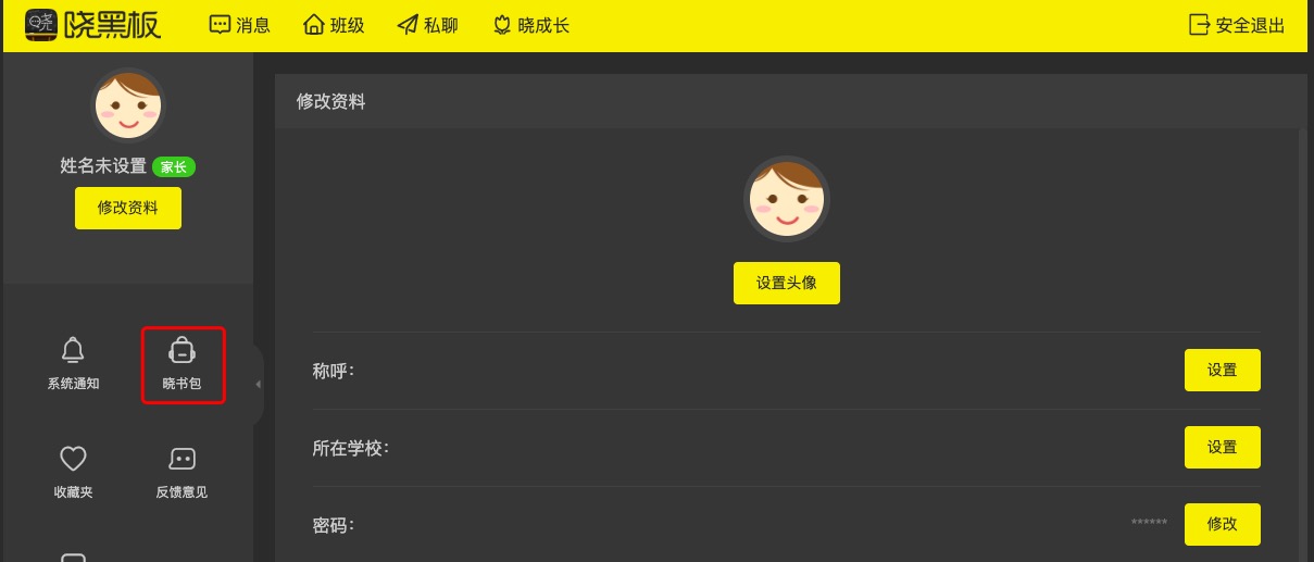 晓黑板：免费文件存储