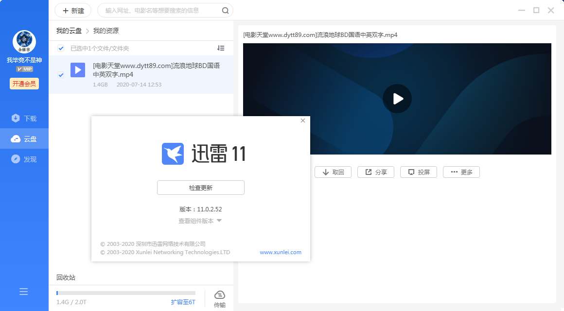 迅雷11抢先体验版