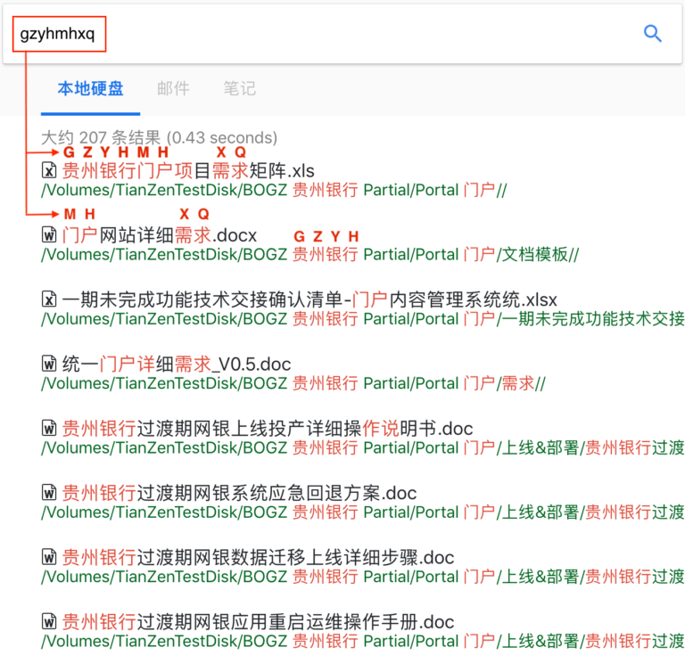 归海数据硬盘搜索工具