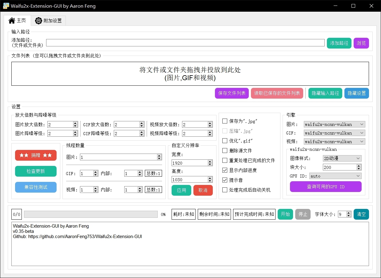 免费图片视频无损放大软件
