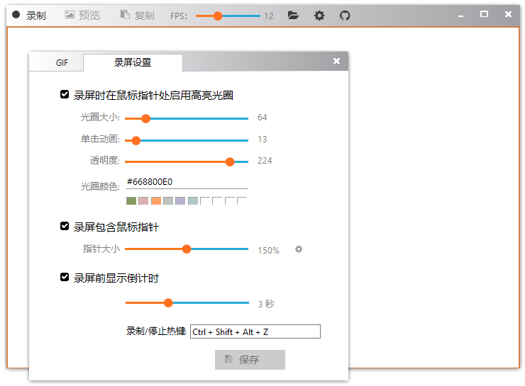 Gif录制-动图制作神器