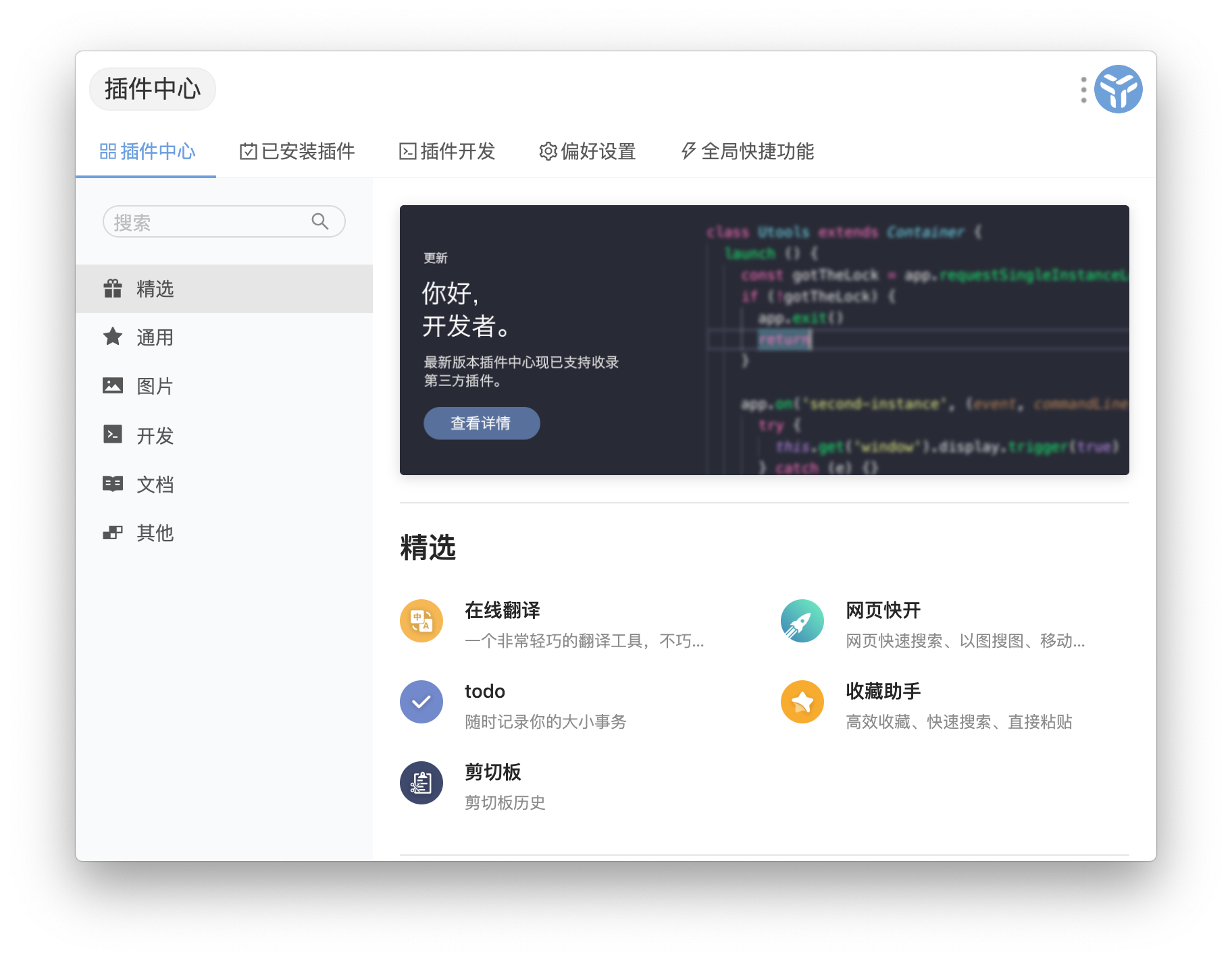 uTools