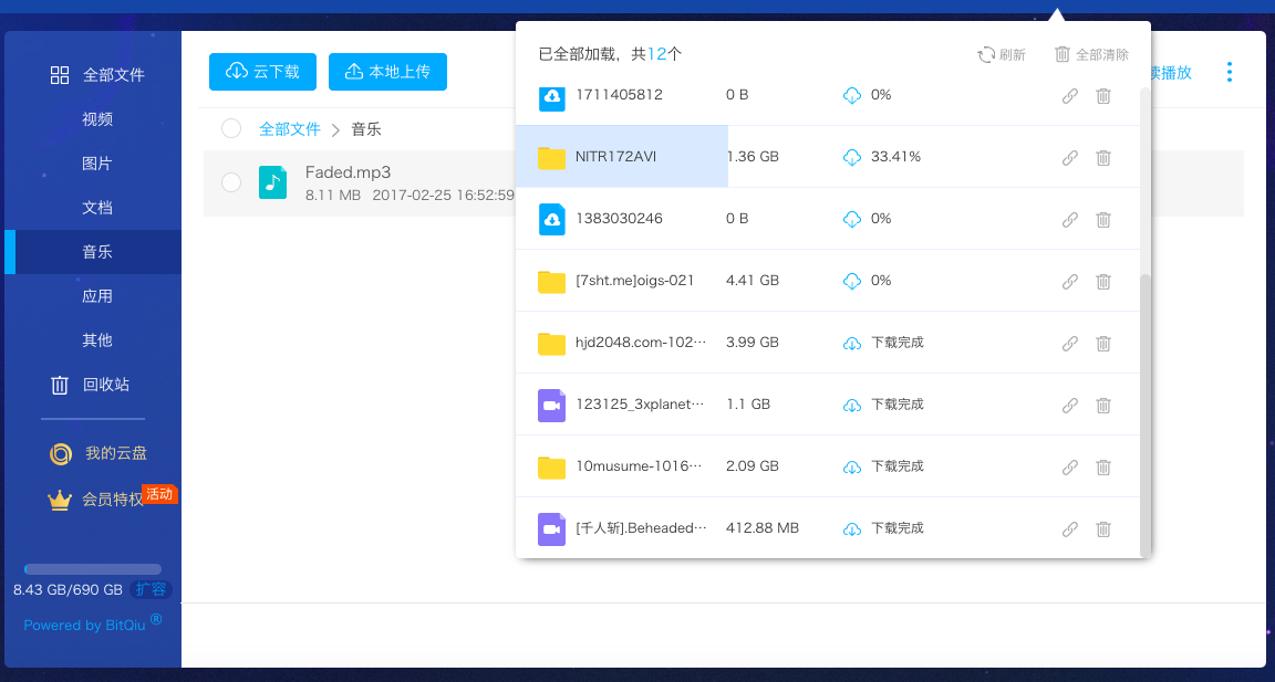 比特球云盘