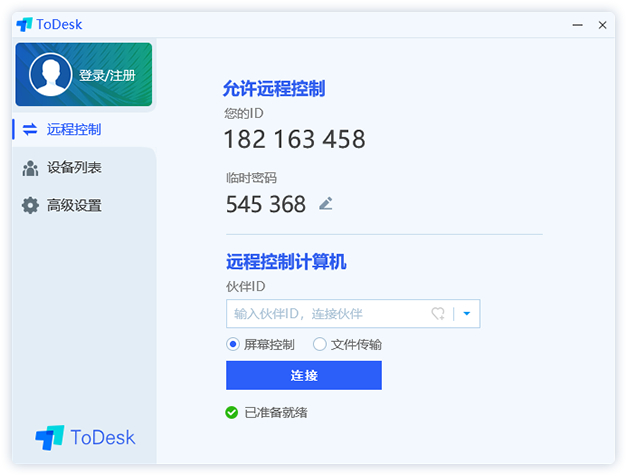 ToDesk 免费远程协助软件